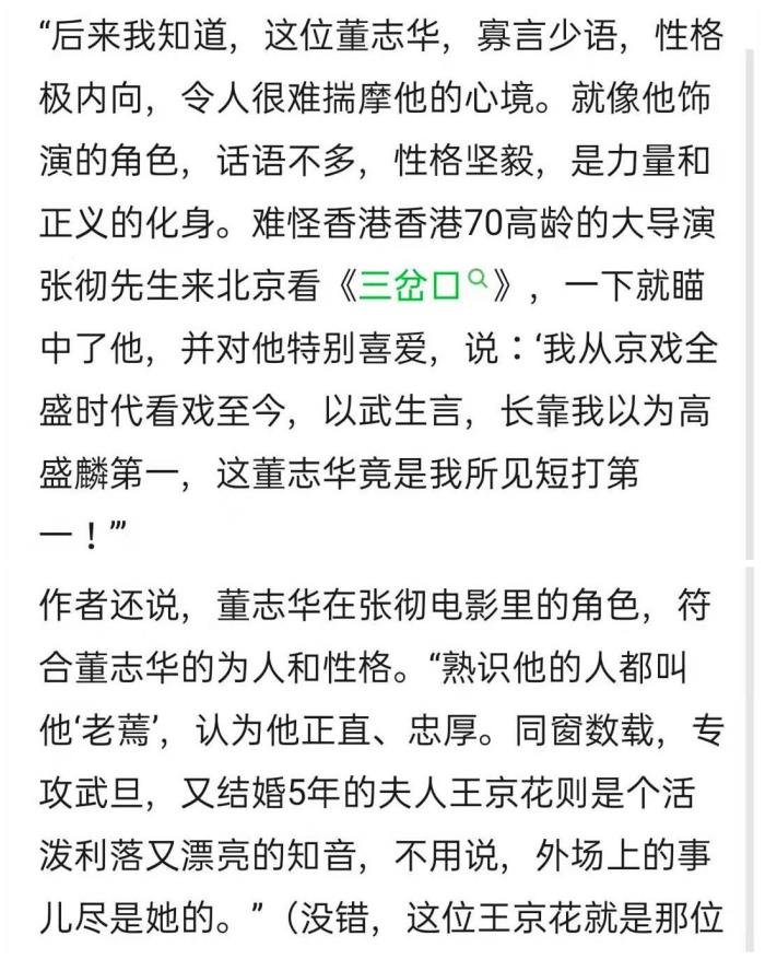 董子健的家世个人资料简介 资源咖赚钱能力强