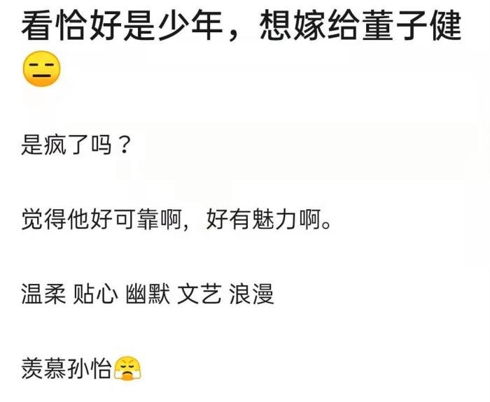 董子健的家世个人资料简介 资源咖赚钱能力强