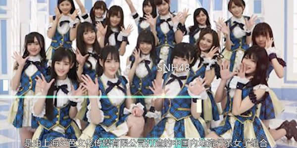 snh48成员列表 snh48成员名单介绍全部
