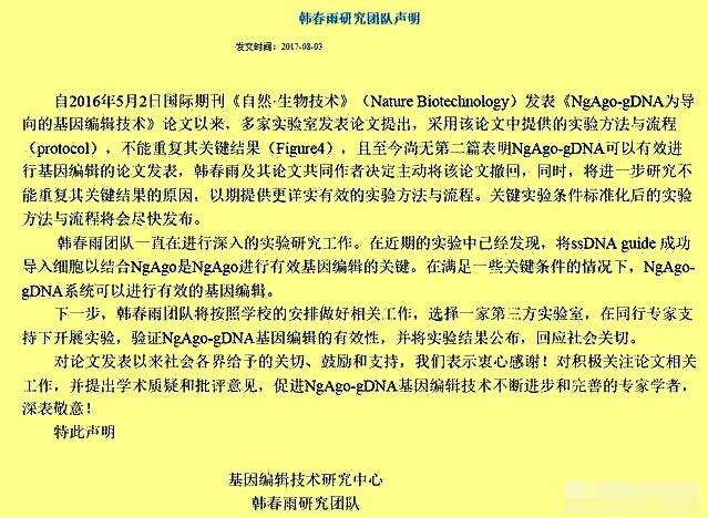 韩春雨事件是怎么回事 但这个错误的性质现在还无法确定