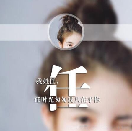 10个带自己姓氏的头像图片 附加可爱押韵文案句子
