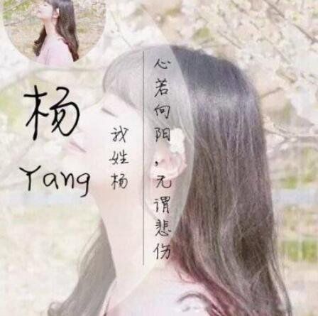 10个带自己姓氏的头像图片 附加可爱押韵文案句子