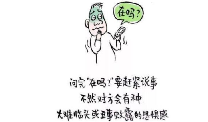 微信为什么讨厌问“在吗” 在吗怎么幽默回答