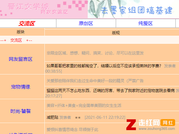 兔区是什么意思，晋江论坛为啥叫兔区