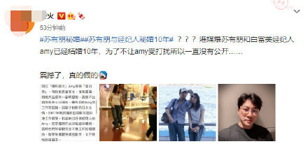 苏有朋和经纪人amy隐婚10年是真吗 苏有朋助理amy个人资料图片