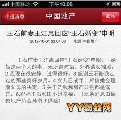 王石第一任妻子是谁 王石的岳父身份不简单