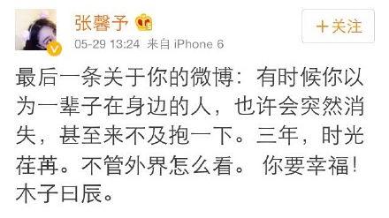张馨予李晨在一起多久为啥分手 张馨予是足球宝贝身份出道的吗