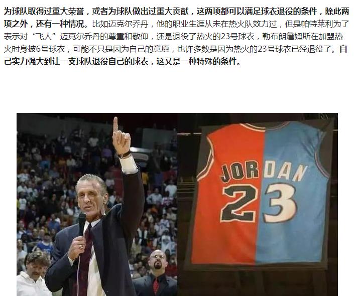 NBA球衣退役的条件是什么 退役球衣是荣誉吗