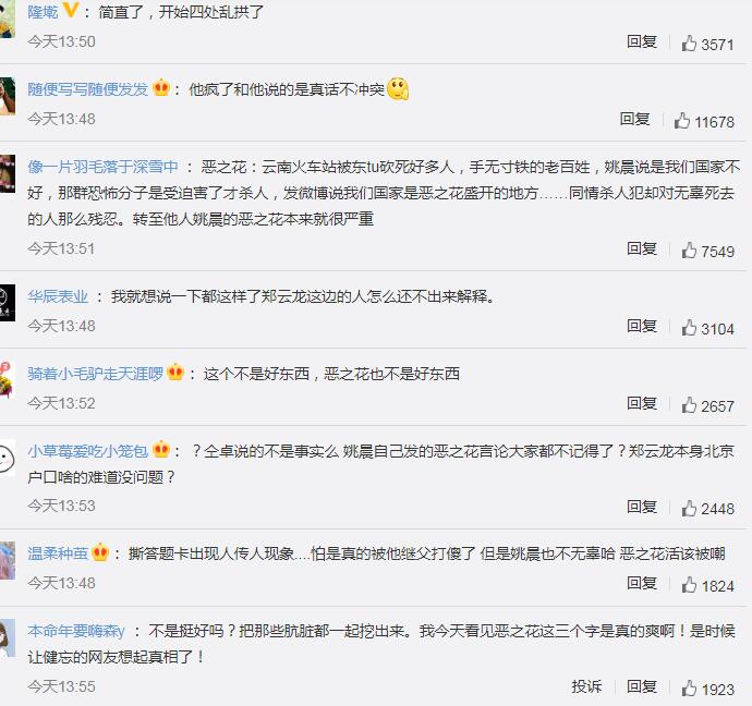仝卓姚晨事件怎么回事 仝卓为什么要说姚晨是恶之花
