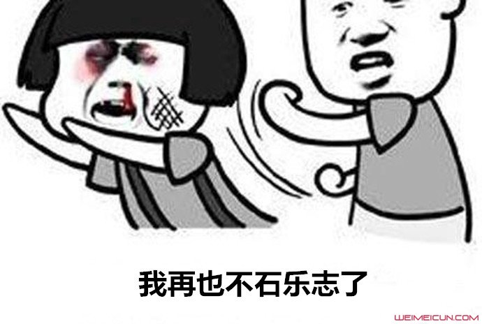 什么叫石乐志 石乐志这个梗该怎么回