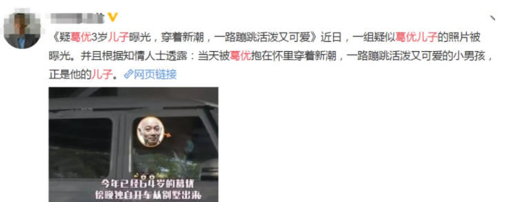 葛优到底有没有孩子 葛优3岁儿子是真的吗 八卦葛优的孩子是谁的