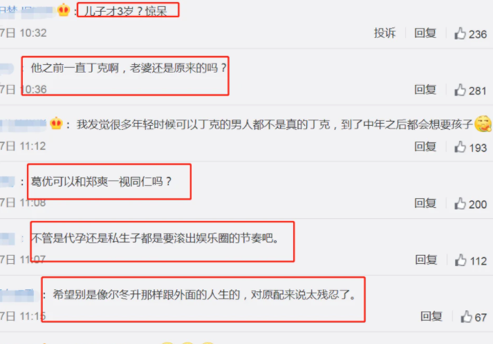葛优到底有没有孩子 葛优3岁儿子是真的吗 八卦葛优的孩子是谁的