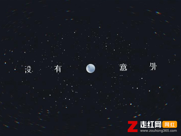 还是意外不争气地没能忘记你的坏是什么歌，没有意外歌曲介绍