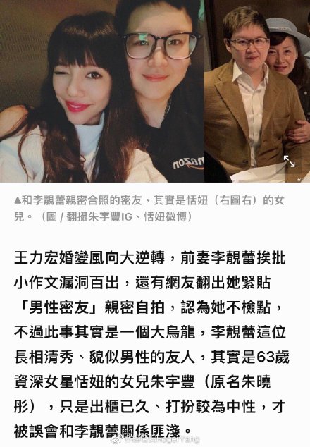 李靓蕾婚内出轨证据照片 出轨“男士”实为万梓良女儿