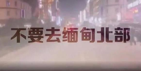缅甸北部为什么没人管 真实的缅北地区有多乱
