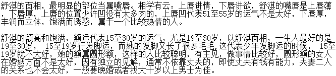 姚晨和舒淇谁的嘴大 舒淇大嘴面相分析