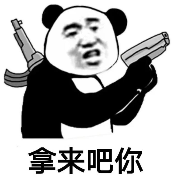 拿来吧你是什么梗 拿来吧你表情包