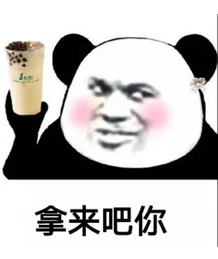 拿来吧你是什么梗 拿来吧你表情包